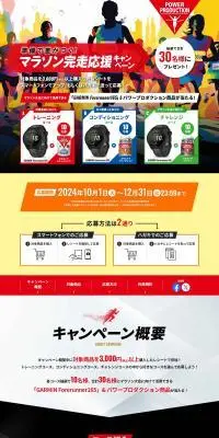 準備で差がつく！マラソン完走応援キャンペーンのLPデザイン（プロテイン・サプリメント／カラフル系／かっこいい系）PC版