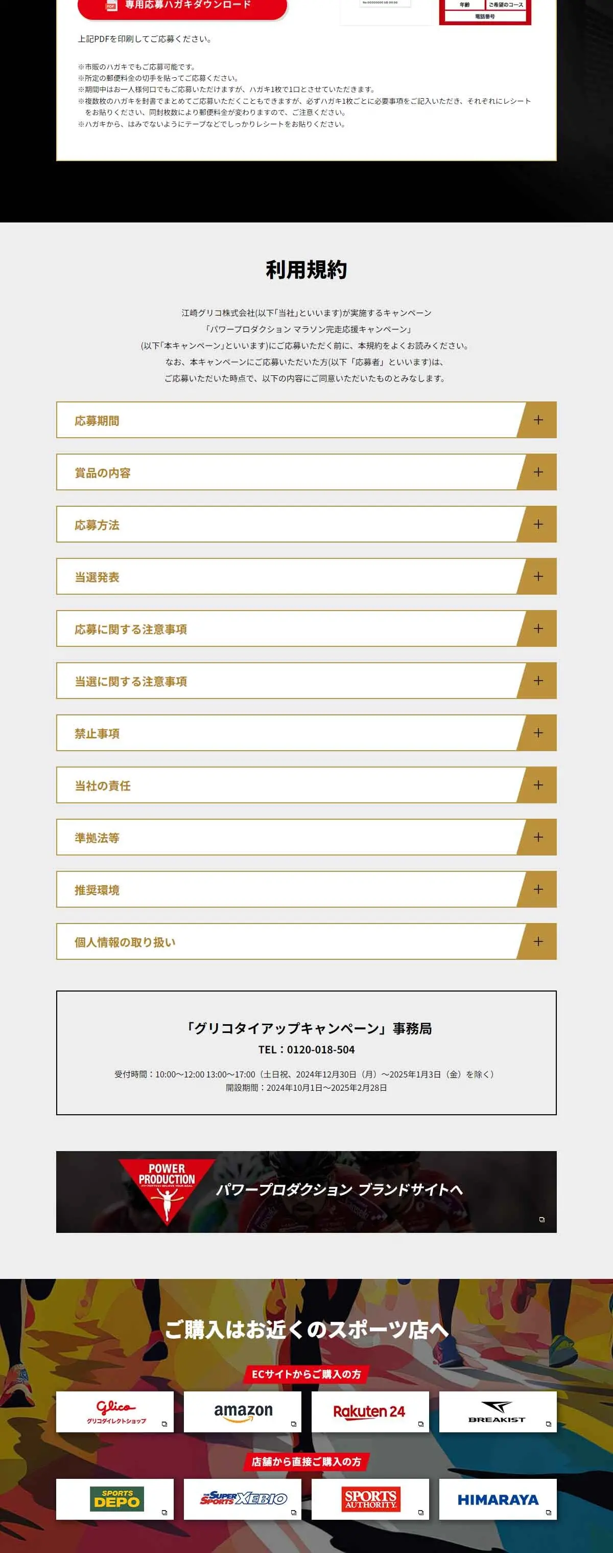 Preparation Makes a Difference! Marathon Completion Support Campaign LP design (protein supplement / Multi-color type / Cool style) PC version