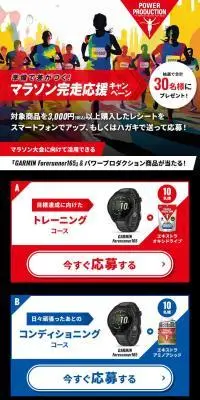 準備で差がつく！マラソン完走応援キャンペーンのLPデザイン（プロテイン・サプリメント／カラフル系／かっこいい系）スマホ版