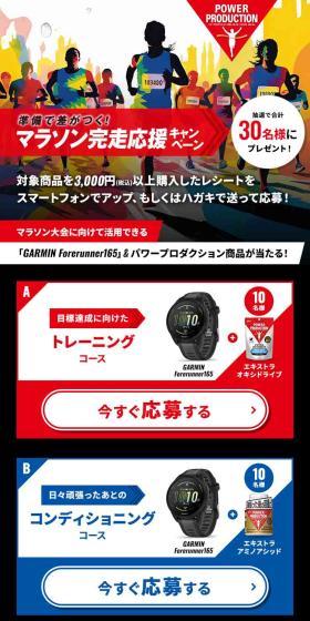 準備で差がつく！マラソン完走応援キャンペーンのLPデザイン（プロテイン・サプリメント／カラフル系／かっこいい系）スマホ版