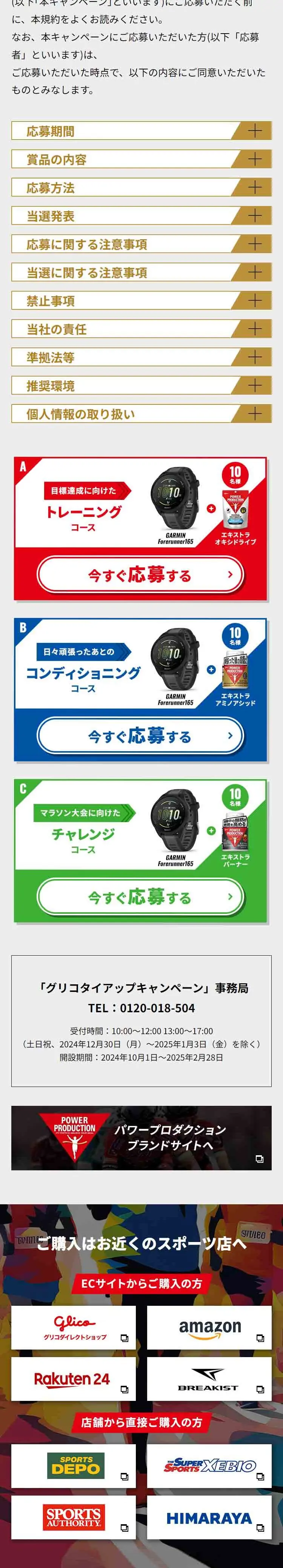 Preparation Makes a Difference! Marathon Completion Support Campaign LP design (protein supplement / Multi-color type / Cool style) Mobile version