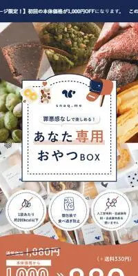 スナックミーのLPデザイン（スナック・ガム・あめ・グミ／オレンジ系／かわいい系）スマホ版