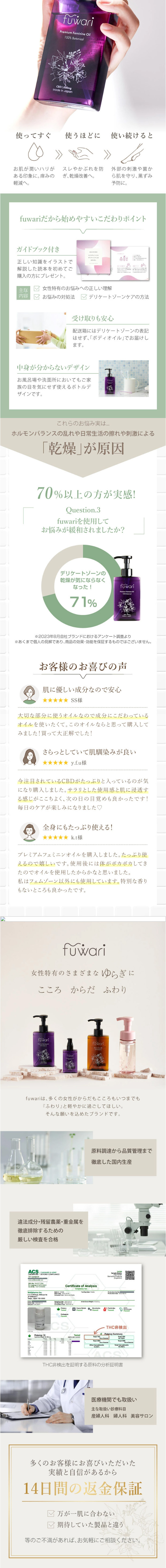 fuwari LP design (Skincare, Bodycare, Haircare / White-based / Refined style) Mobile version