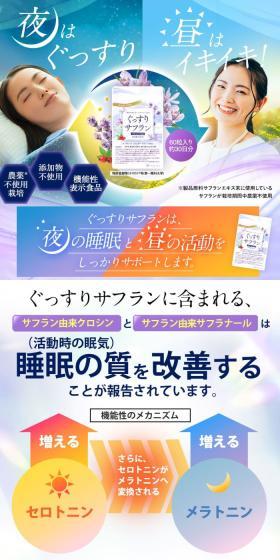 ぐっすりサフランのLPデザイン（健康食品・健康ドリンク・サプリメント／パープル系／キレイ系）スマホ版