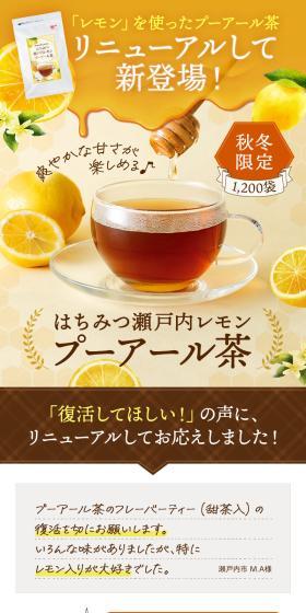 Honey Setouchi Lemon Pu-erh Tea LP design (Green Tea, Black Tea, and Coffee / yellow / Trust and Safety) Mobile version