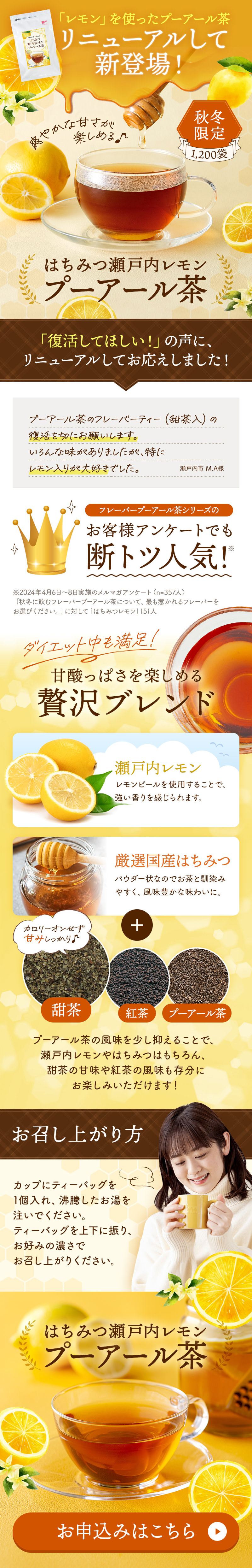 はちみつ瀬戸内レモンプーアール茶のLPデザイン（お茶・紅茶・珈琲／イエロー系／信頼・安心系）スマホ版