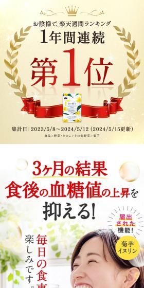 金の菊芋のLPデザイン（ダイエットサプリ・ダイエット飲料／ゴールド系／にぎやか系）スマホ版