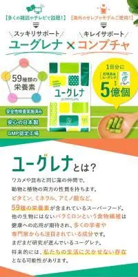 ユーグレナコンブチャプレミアムのLPデザイン（健康食品・健康ドリンク・サプリメント／グリーン系／かわいい系）スマホ版