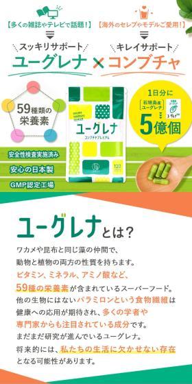 ユーグレナコンブチャプレミアムのLPデザイン（健康食品・健康ドリンク・サプリメント／グリーン系／かわいい系）スマホ版