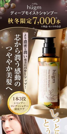 hugm Deep Moist Shampoo LP design (Skincare, Bodycare, Haircare / Brown tones / Trust and Safety) Mobile version