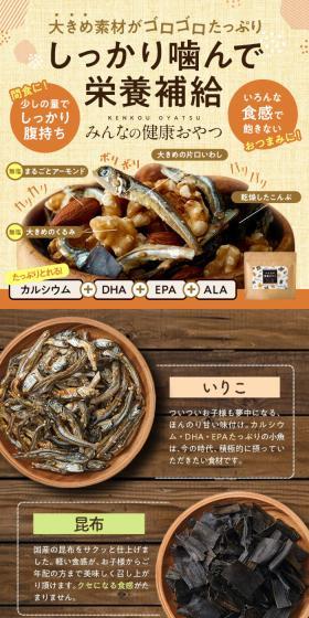 Everyone's Healthy Snacks LP design (Japanese sweets / Beige tones / Cute style) Mobile version