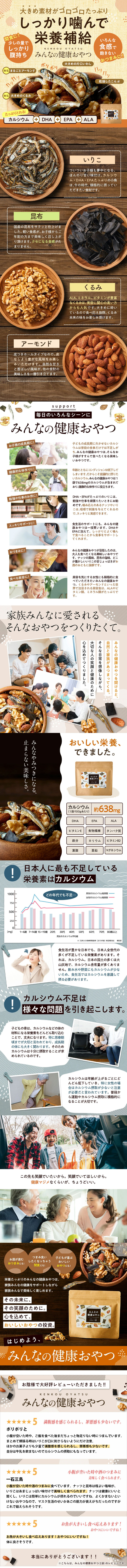 みんなの健康おやつのLPデザイン（和菓子／ベージュ系／かわいい系）スマホ版