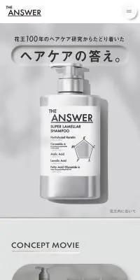 THE ANSWERのLPデザイン（スキンケア・ボディケア・ヘアケア／グレー系／かっこいい系）スマホ版