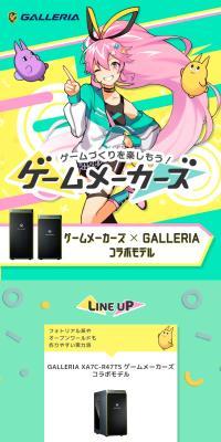 GameMakers x GALLERIA