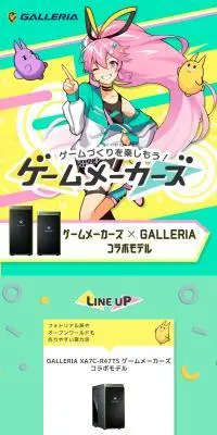 ゲームメーカーズ×GALLERIAのLPデザイン（ゲームソフト・機器／グリーン系／マンガ・イラスト系）スマホ版