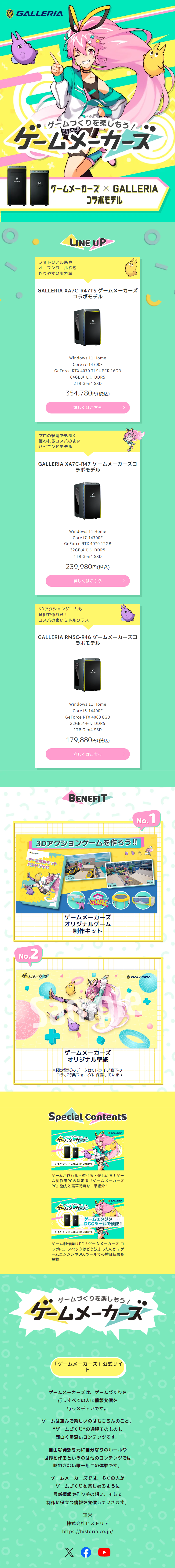 ゲームメーカーズ×GALLERIAのLPデザイン（ゲームソフト・機器／グリーン系／マンガ・イラスト系）スマホ版