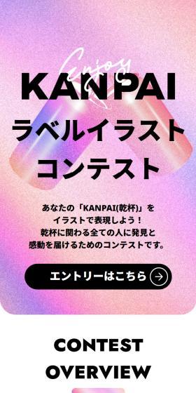 EnjoyKANPAI Label Illustration Contest LP design (Contests and competitions / Purples / Simple) Mobile version