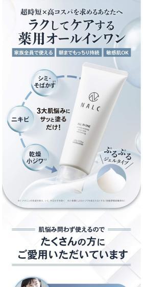 NALC 薬用 スリープロテクトジェルのLPデザイン（スキンケア・ボディケア・ヘアケア／ブルー系／清潔系）スマホ版