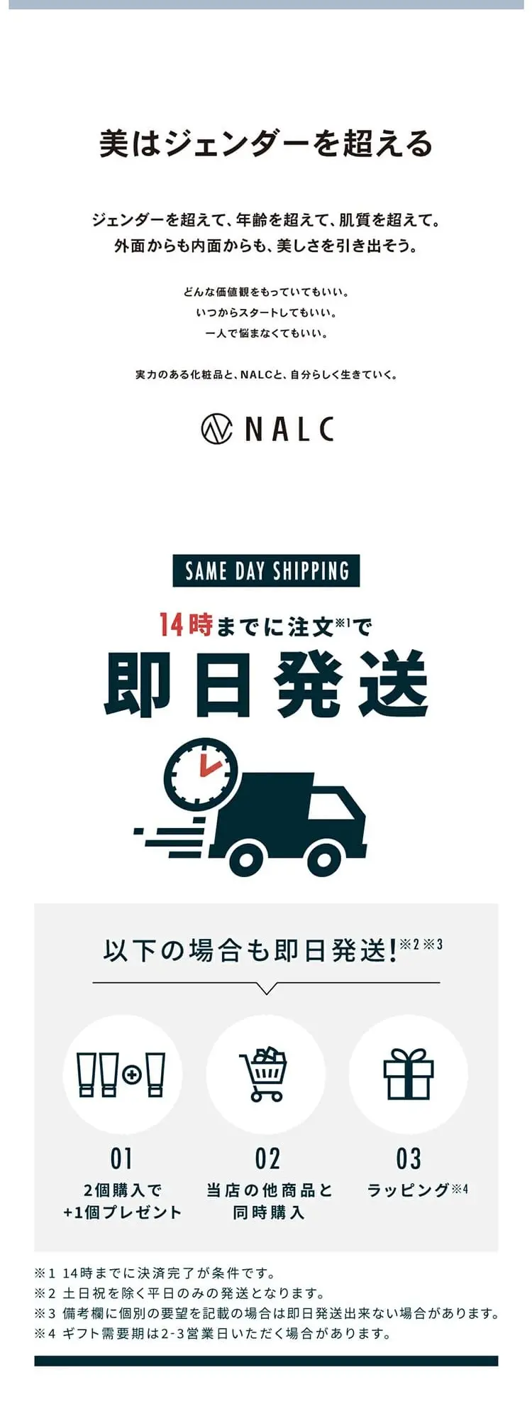 NALC 薬用 スリープロテクトジェルのLPデザイン（スキンケア・ボディケア・ヘアケア／ブルー系／清潔系）スマホ版