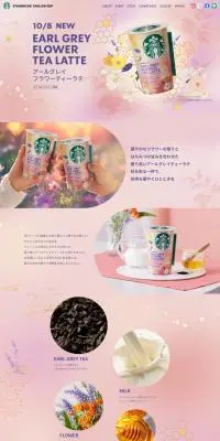 アールグレイフラワーティーラテのLPデザイン（お茶・紅茶・珈琲／パープル系／キレイ系）PC版