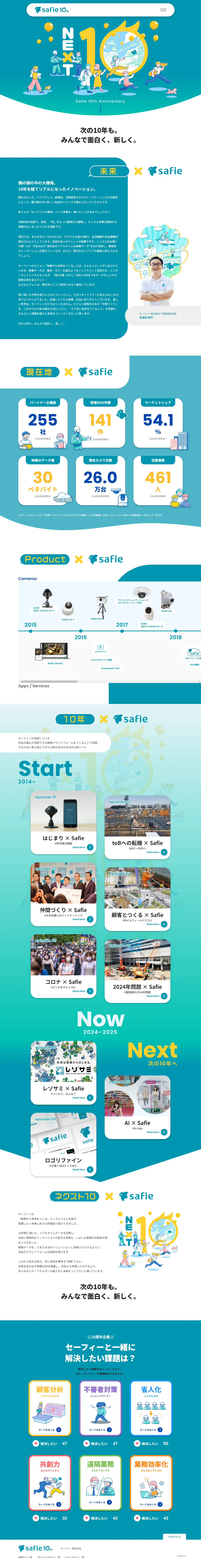 セーフィー10周年のLPデザイン（企業・会社・お店／ブルー系／かわいい系）PC版