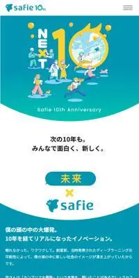 セーフィー10周年のLPデザイン（企業・会社・お店／ブルー系／かわいい系）スマホ版