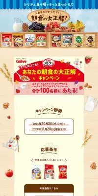 あなたにぴったりの朝食の大正解！のLPデザイン（米・雑穀・シリアル／ブルー系／かわいい系）PC版