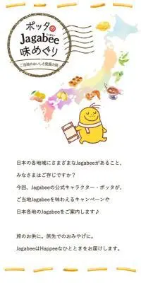 ポッタのJagabee味めぐりのLPデザイン（スナック・ガム・あめ・グミ／カラフル系／ナチュラル系）スマホ版