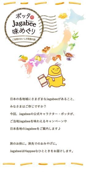 ポッタのJagabee味めぐりのLPデザイン（スナック・ガム・あめ・グミ／カラフル系／ナチュラル系）スマホ版