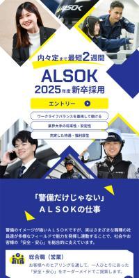 ALSOK 2025 New Graduate Recruitment