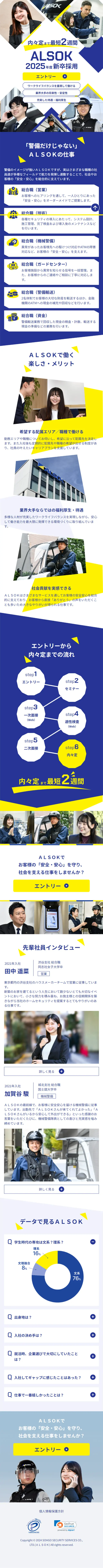 ALSOK 2025 New Graduate Recruitment LP design (Graduate recruitment / yellow / Simple) Mobile version