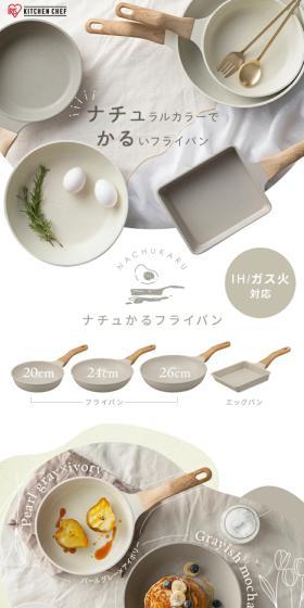 ナチュかるフライパンのLPデザイン（キッチン・バス用品／ベージュ系／かわいい系）スマホ版