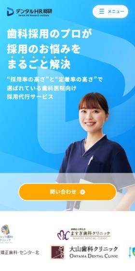 Dental HR Soken LP design (recruitment / Shades of blue / Manga) Mobile version