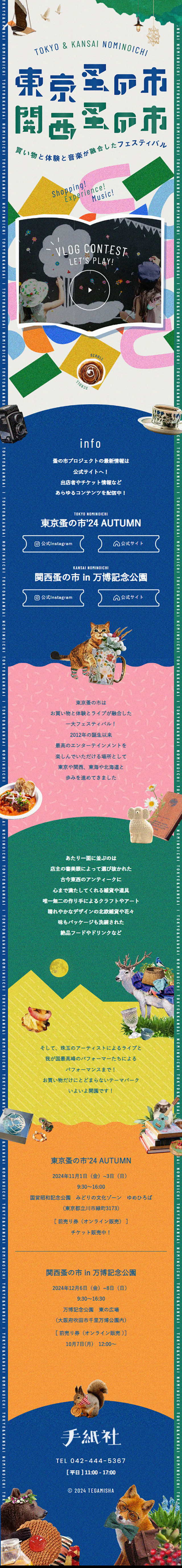 東京・関西蚤の市のLPデザイン（イベント・キャンペーン・体験／グリーン系／かわいい系）スマホ版