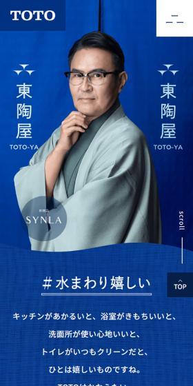 東陶屋キャンペーンのLPデザイン（イベント・キャンペーン・体験／ブルー系／和風系）スマホ版