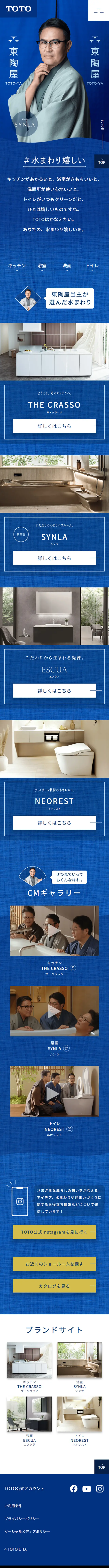 東陶屋キャンペーンのLPデザイン（イベント・キャンペーン・体験／ブルー系／和風系）スマホ版