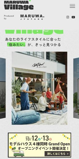 MARUWAビレッジのLPデザイン（企業・会社・お店／グリーン系／シンプル系）スマホ版