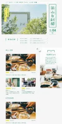 茶山台新聞のLPデザイン（企業・会社・お店／グリーン系／シンプル系）PC版