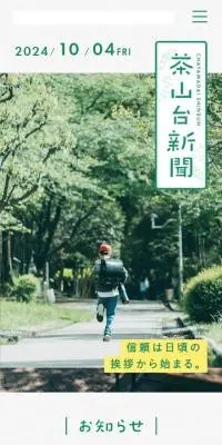 茶山台新聞のLPデザイン（企業・会社・お店／グリーン系／シンプル系）スマホ版