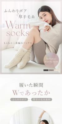 Fluffy Double-Knit Socks