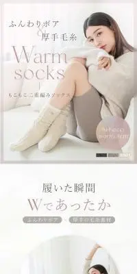 もこもこ二重編みソックスのLPデザイン（下着・ナイトウェア／ベージュ系／キレイ系）スマホ版