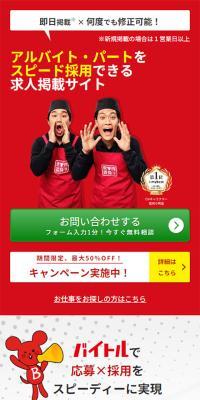 バイトル