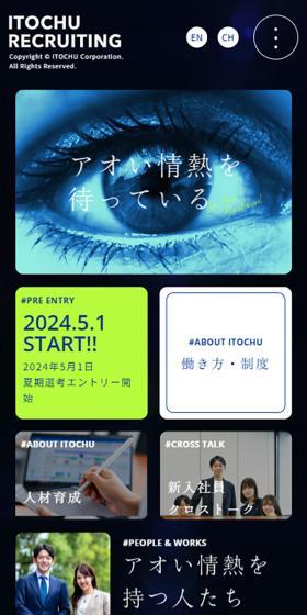 ITOCHU RECRUITINGのLPデザイン（中途採用／イエロー系／信頼・安心系）スマホ版