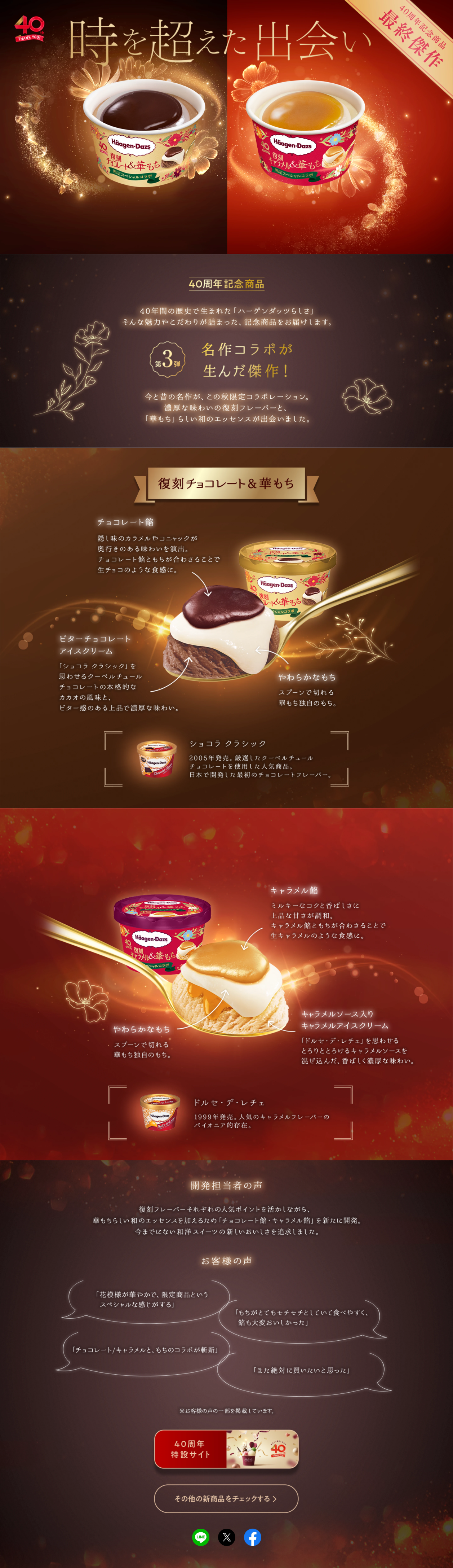 復刻チョコレート＆華もちのLPデザイン（洋菓子／ブラウン系／キレイ系）PC版