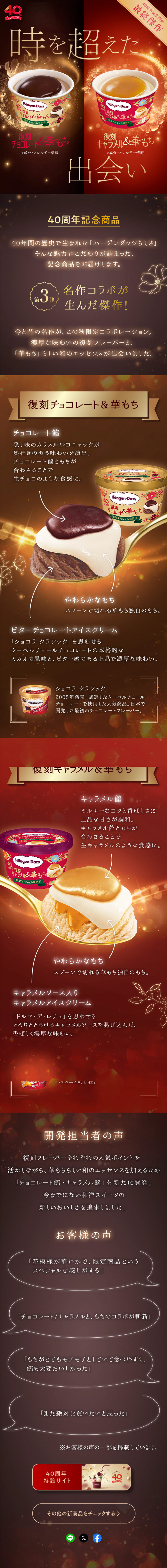 復刻チョコレート＆華もちのLPデザイン（洋菓子／ブラウン系／キレイ系）スマホ版