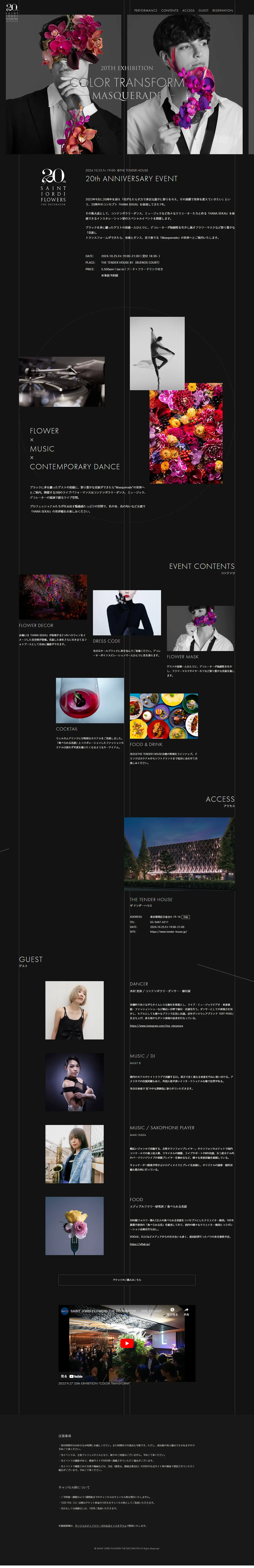 20th EXHIBITION / COLOR TRANSFORM - MASQUERADE - LP design (Events, Campaigns, Experiences / Black-colored / Cool style) PC version