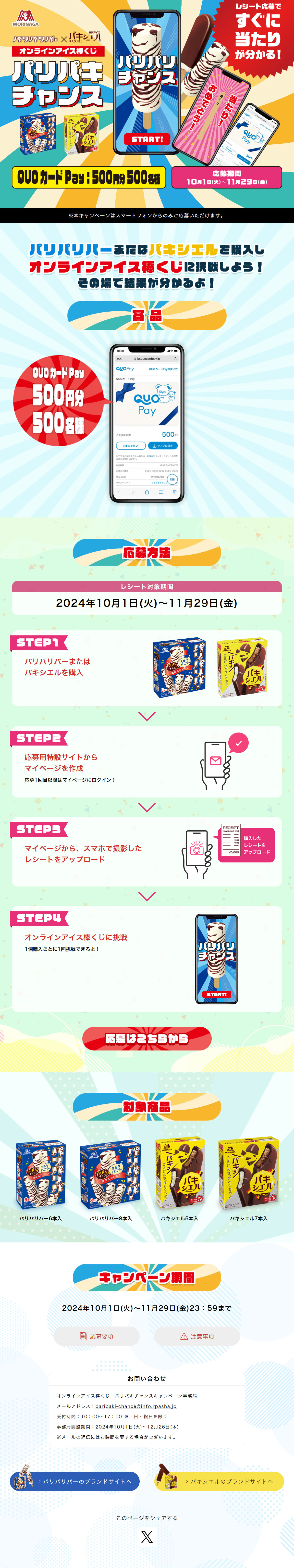 パリパキチャンスキャンペーンのLPデザイン（チーズ・ヨーグルト・乳製品／ブルー系／にぎやか系）PC版