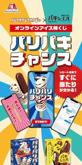 パリパキチャンスキャンペーンのLPデザイン（チーズ・ヨーグルト・乳製品／ブルー系／にぎやか系）スマホ版
