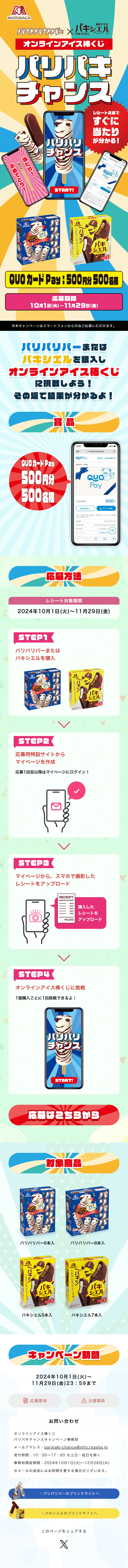 パリパキチャンスキャンペーンのLPデザイン（チーズ・ヨーグルト・乳製品／ブルー系／にぎやか系）スマホ版