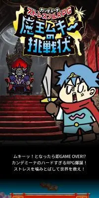 魔王ムキ―の挑戦状のLPデザイン（イベント・キャンペーン・ギフト／ブルー系／マンガ・イラスト系）スマホ版